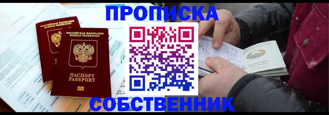 прописка для военкомата в Корсакове